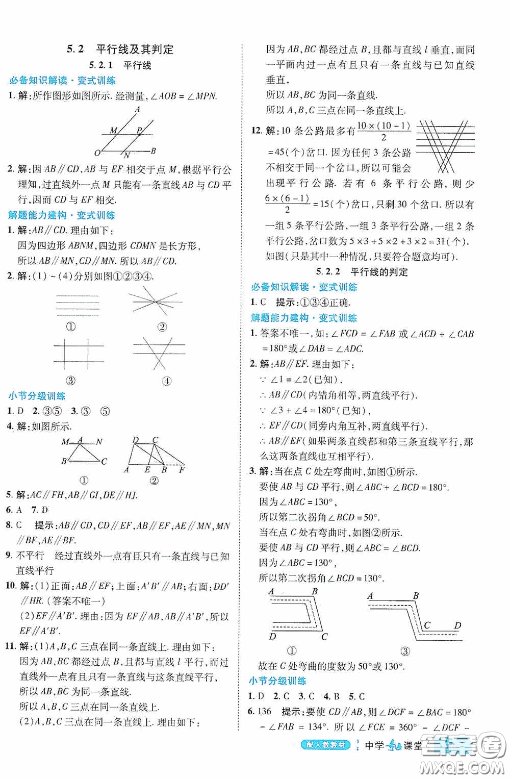 世紀英才中學奇跡課堂2020期末專題總復習七年級數(shù)學下冊人教版教材答案
