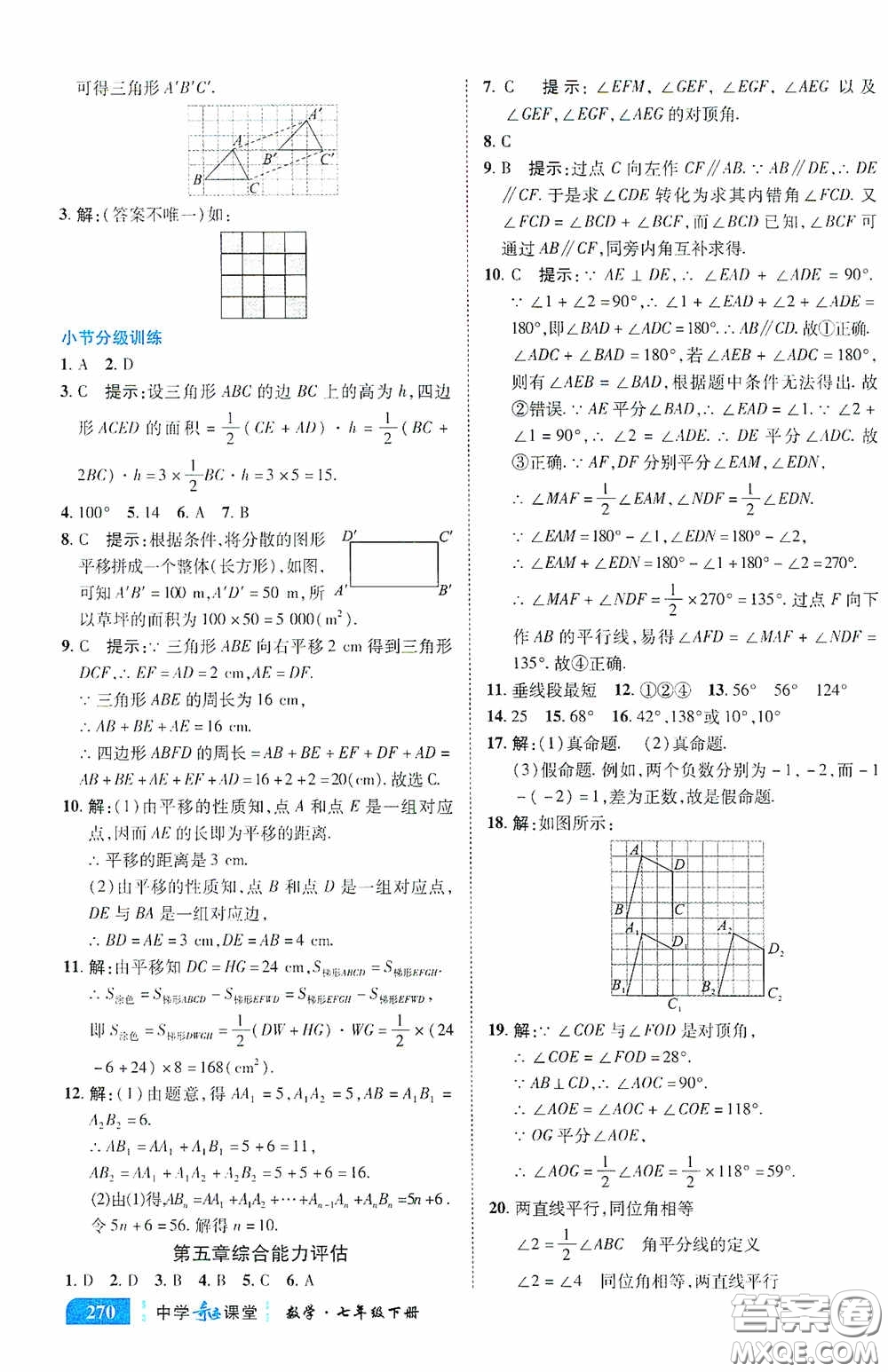 世紀英才中學奇跡課堂2020期末專題總復習七年級數(shù)學下冊人教版教材答案