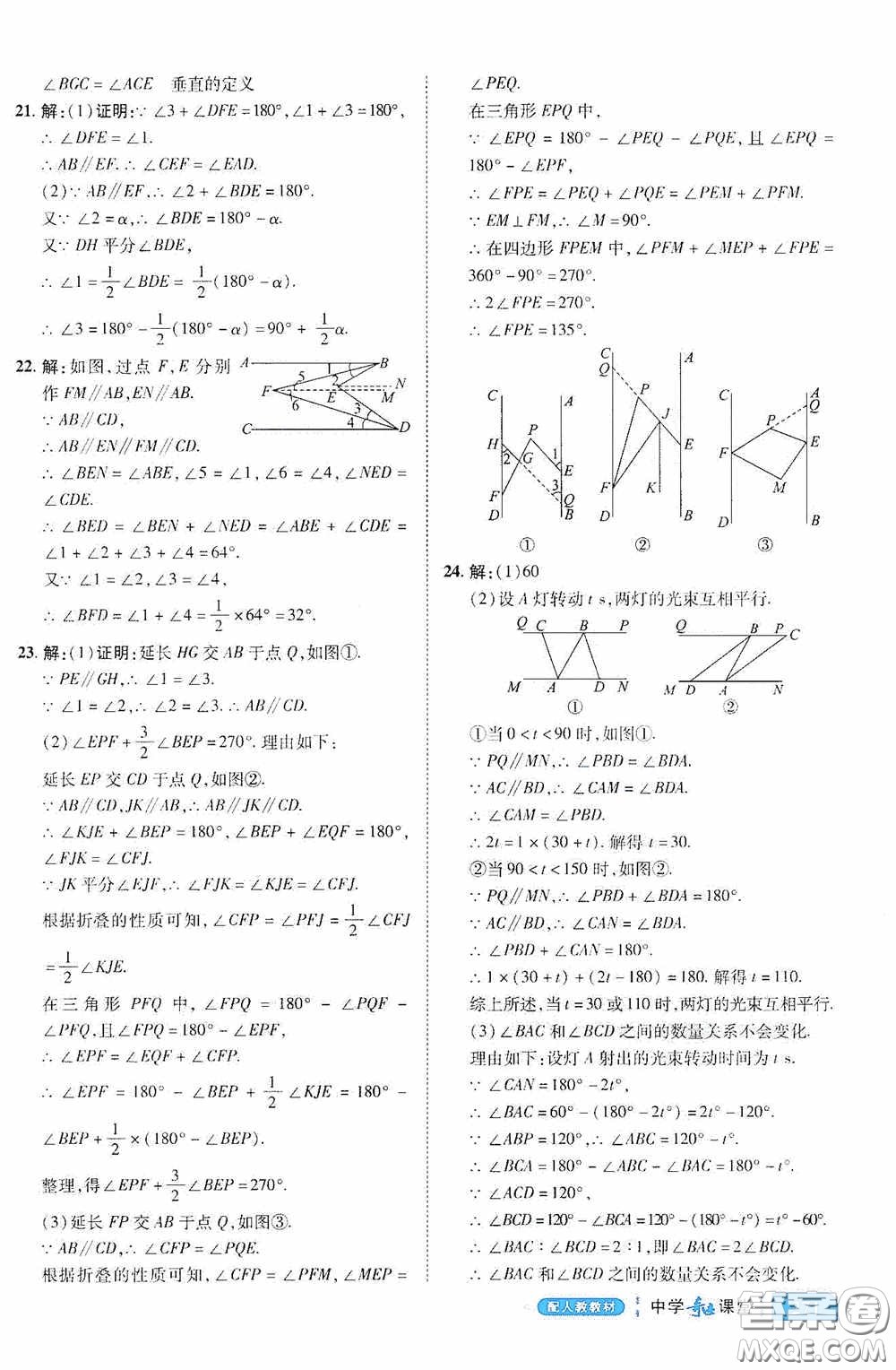 世紀英才中學奇跡課堂2020期末專題總復習七年級數(shù)學下冊人教版教材答案
