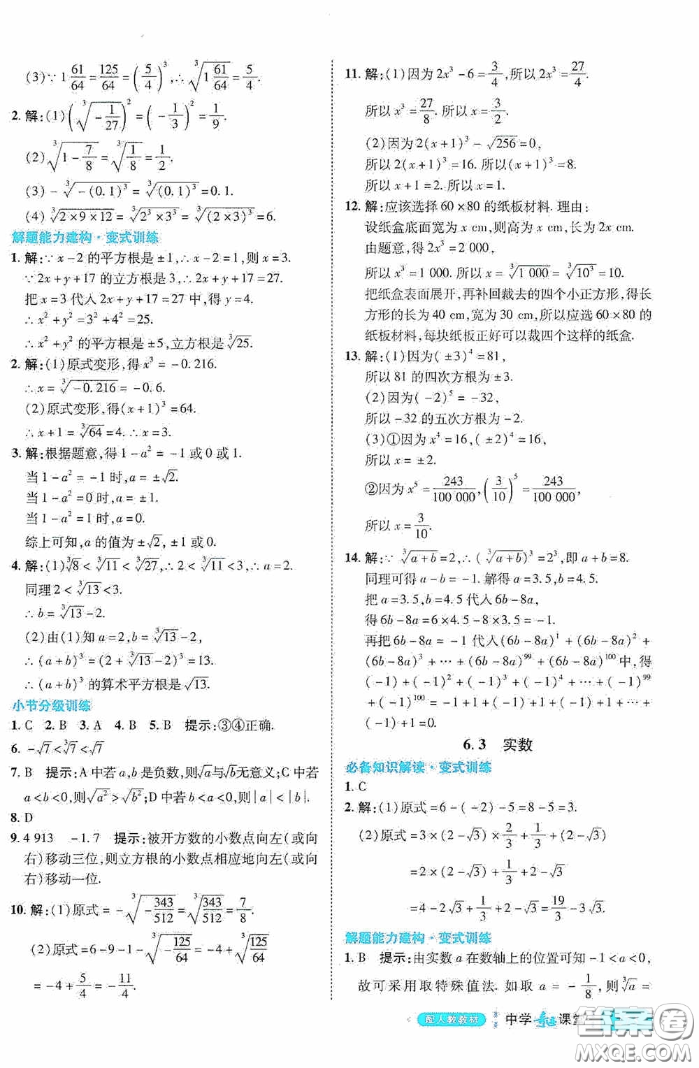 世紀英才中學奇跡課堂2020期末專題總復習七年級數(shù)學下冊人教版教材答案