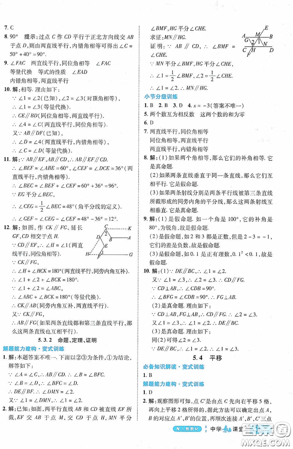 世紀英才中學奇跡課堂2020期末專題總復習七年級數(shù)學下冊人教版教材答案
