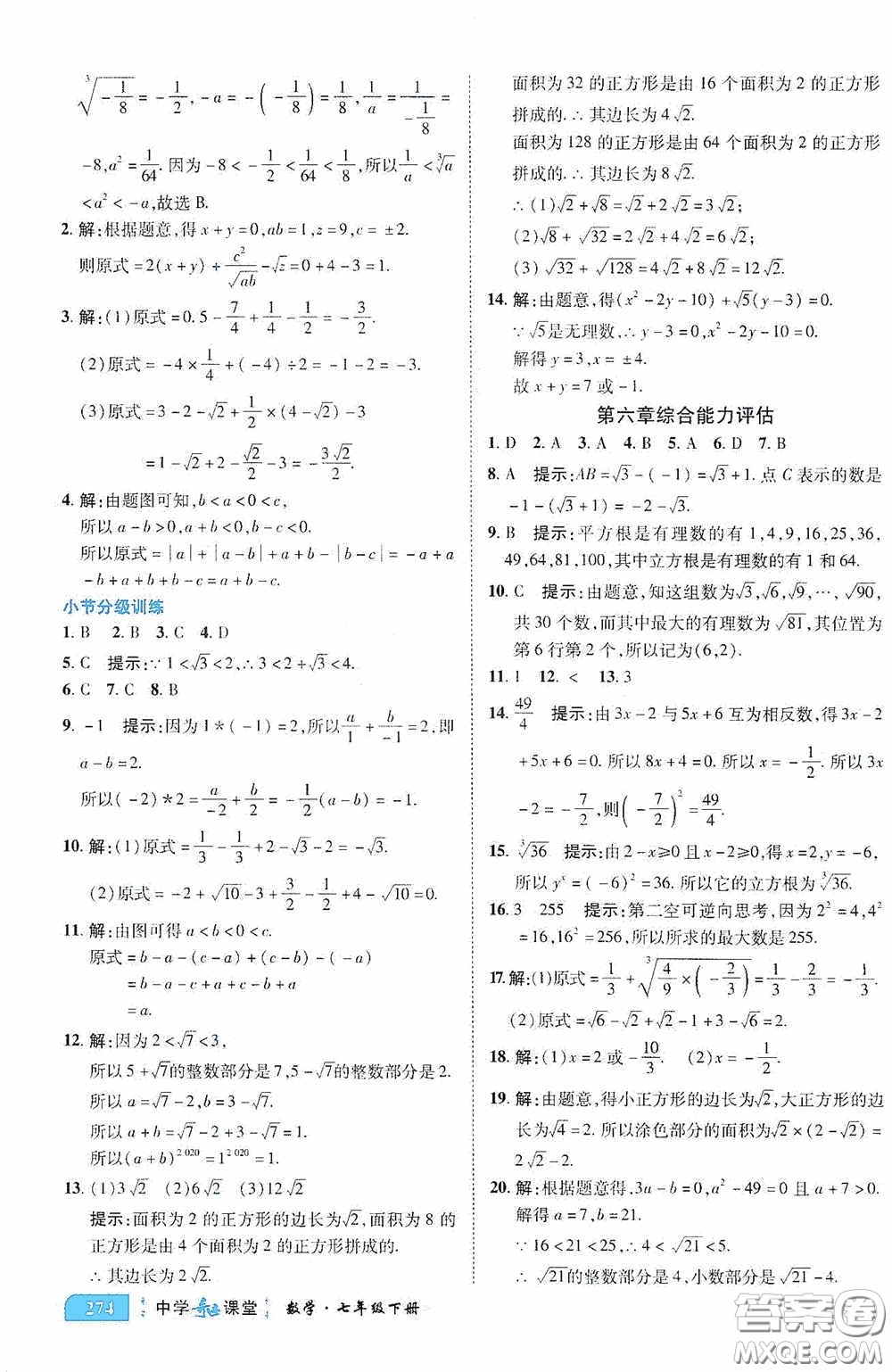 世紀英才中學奇跡課堂2020期末專題總復習七年級數(shù)學下冊人教版教材答案