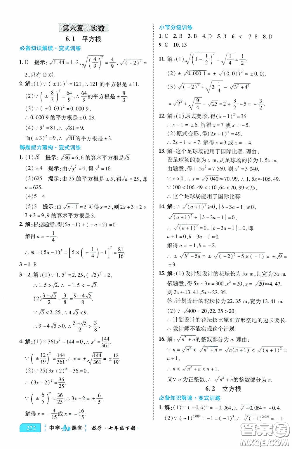 世紀英才中學奇跡課堂2020期末專題總復習七年級數(shù)學下冊人教版教材答案