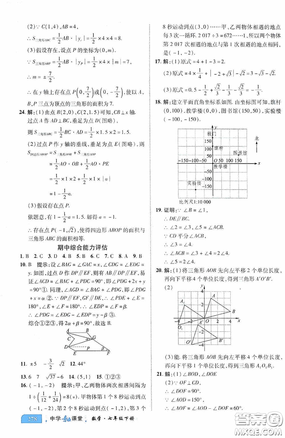 世紀英才中學奇跡課堂2020期末專題總復習七年級數(shù)學下冊人教版教材答案