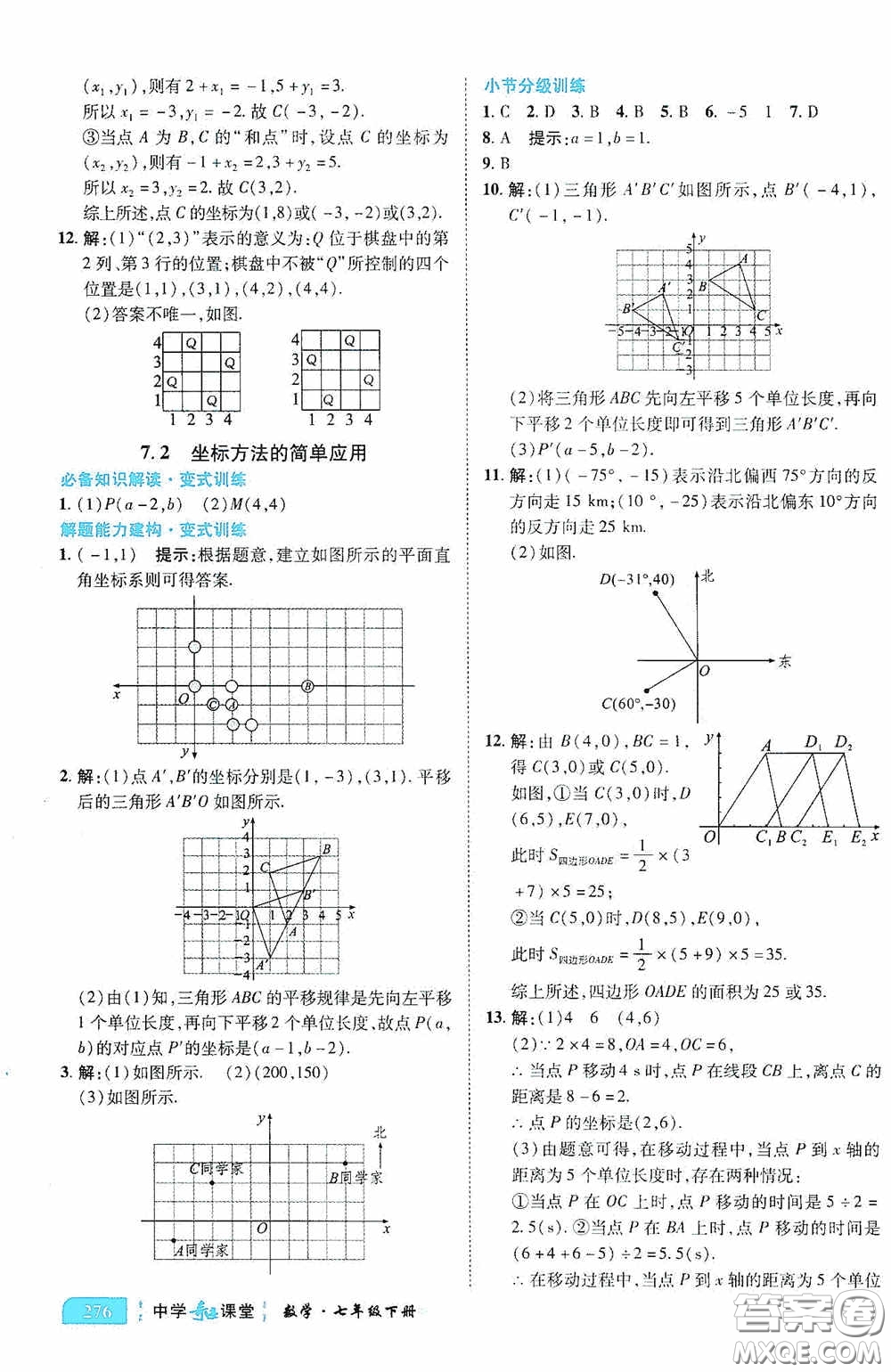 世紀英才中學奇跡課堂2020期末專題總復習七年級數(shù)學下冊人教版教材答案