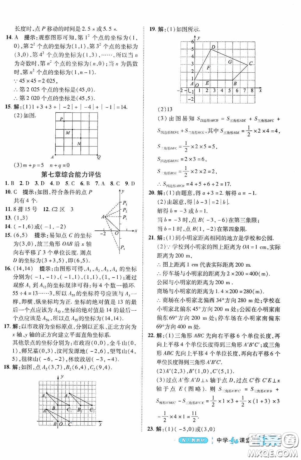 世紀英才中學奇跡課堂2020期末專題總復習七年級數(shù)學下冊人教版教材答案