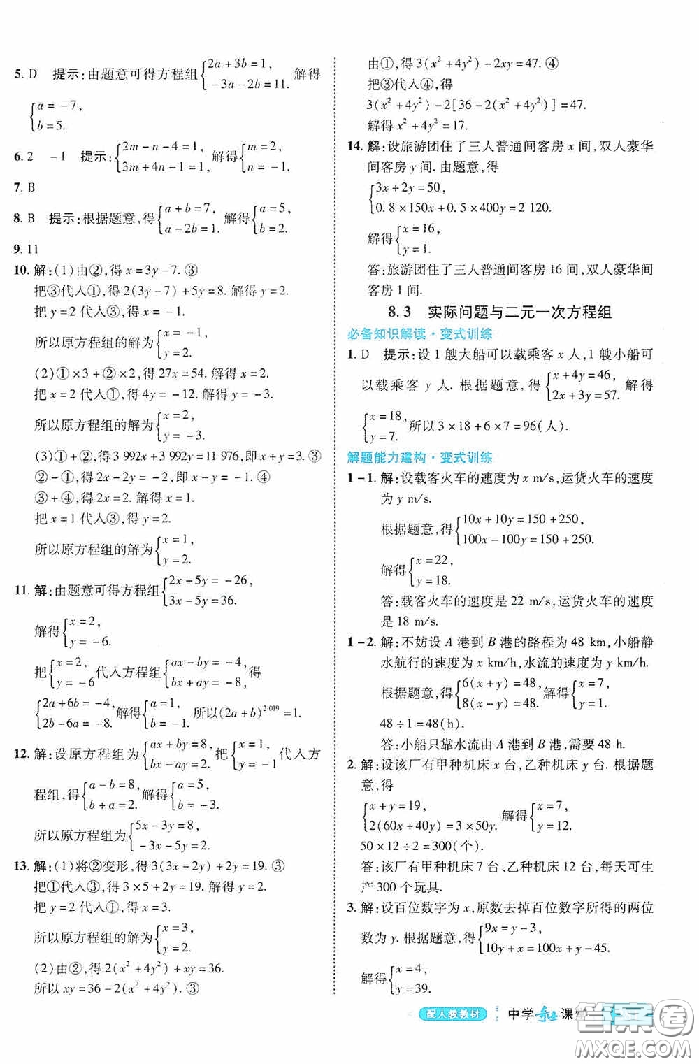 世紀英才中學奇跡課堂2020期末專題總復習七年級數(shù)學下冊人教版教材答案