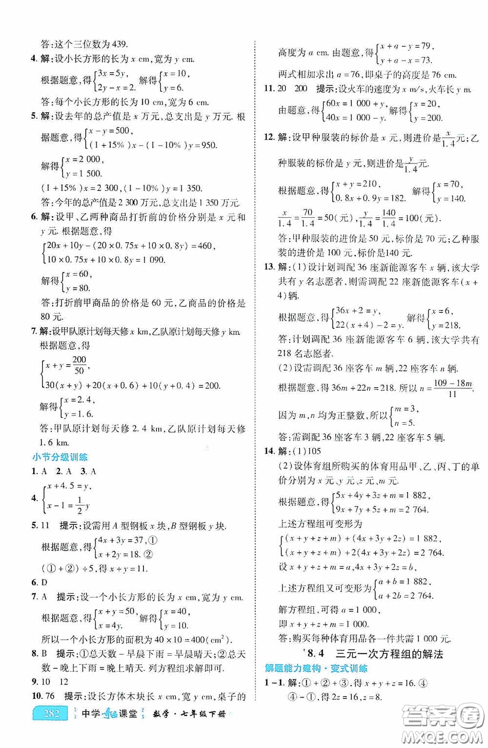 世紀英才中學奇跡課堂2020期末專題總復習七年級數(shù)學下冊人教版教材答案