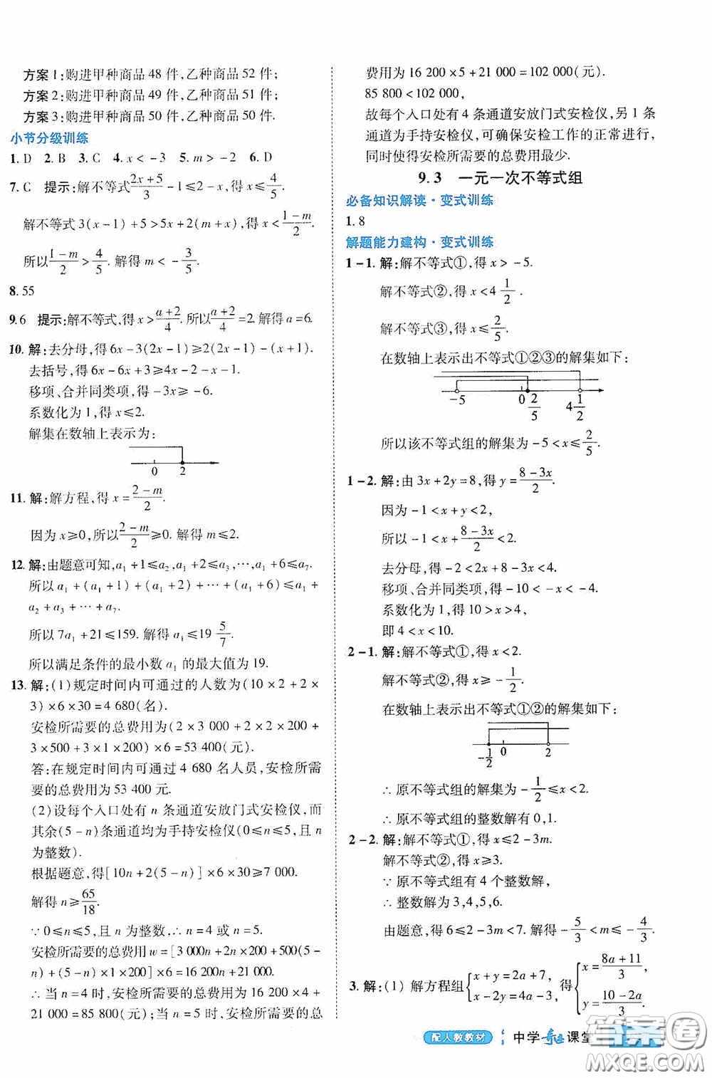 世紀英才中學奇跡課堂2020期末專題總復習七年級數(shù)學下冊人教版教材答案
