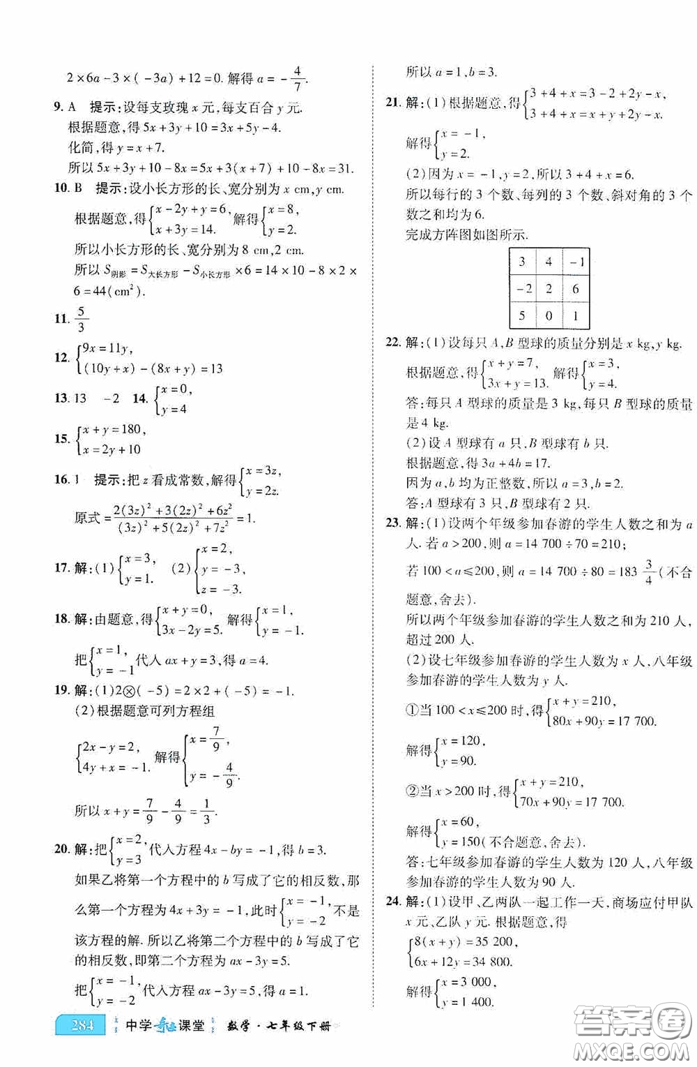 世紀英才中學奇跡課堂2020期末專題總復習七年級數(shù)學下冊人教版教材答案