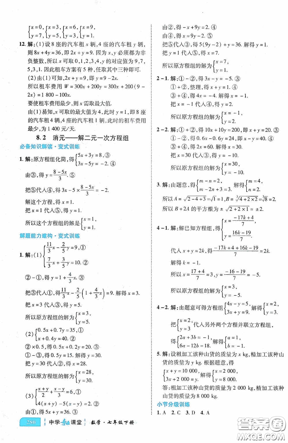 世紀英才中學奇跡課堂2020期末專題總復習七年級數(shù)學下冊人教版教材答案