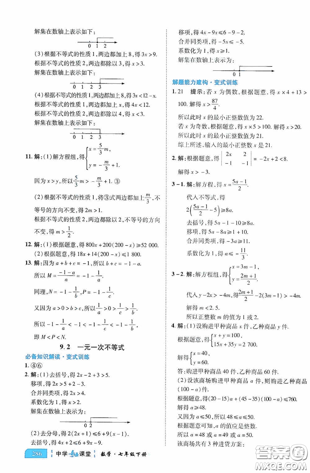 世紀英才中學奇跡課堂2020期末專題總復習七年級數(shù)學下冊人教版教材答案