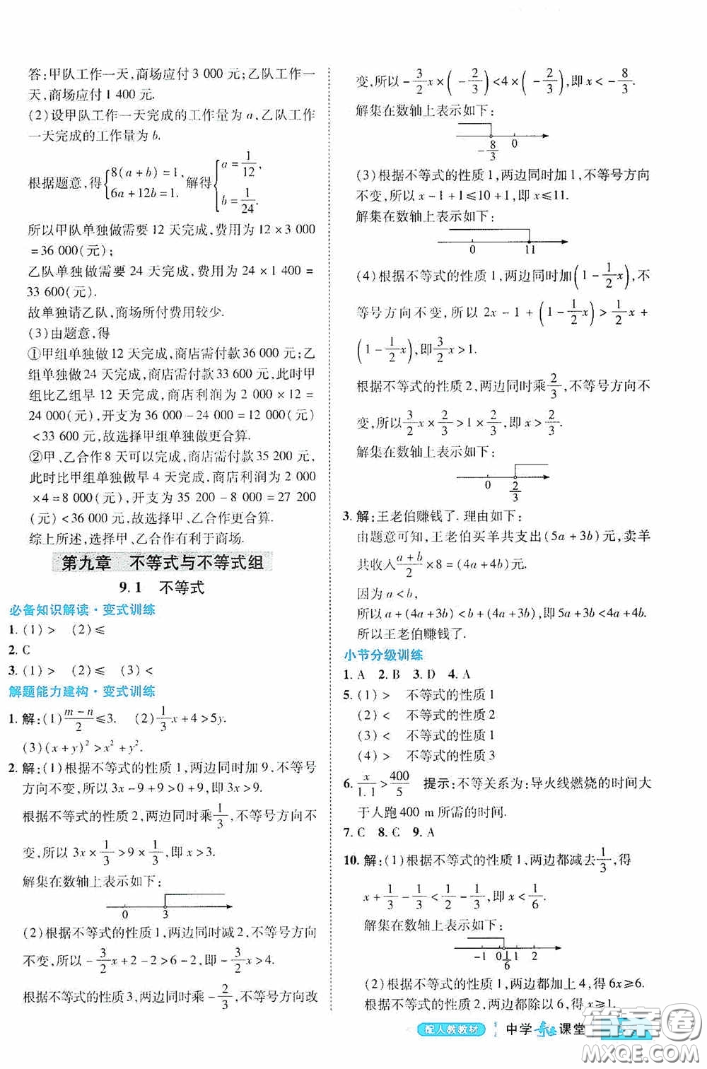 世紀英才中學奇跡課堂2020期末專題總復習七年級數(shù)學下冊人教版教材答案