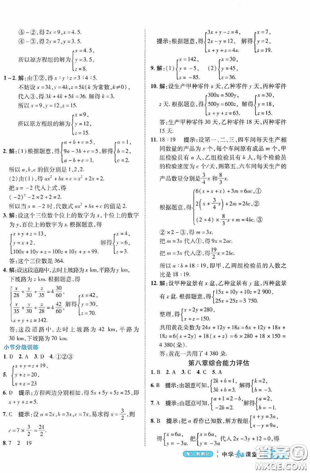 世紀英才中學奇跡課堂2020期末專題總復習七年級數(shù)學下冊人教版教材答案
