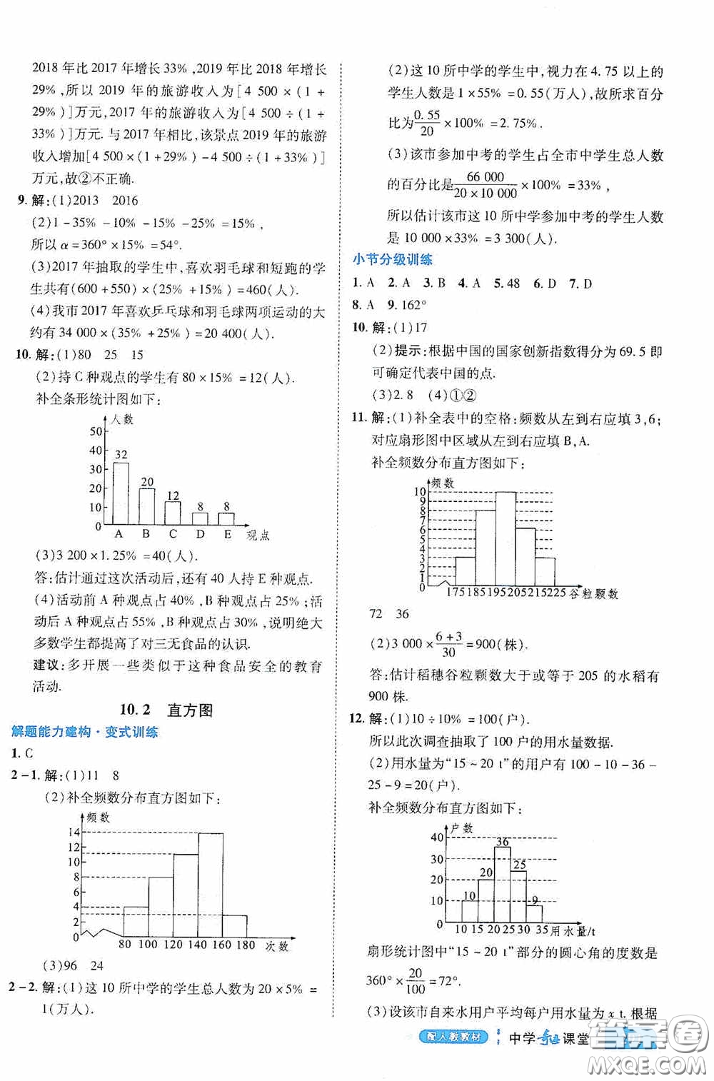 世紀英才中學奇跡課堂2020期末專題總復習七年級數(shù)學下冊人教版教材答案