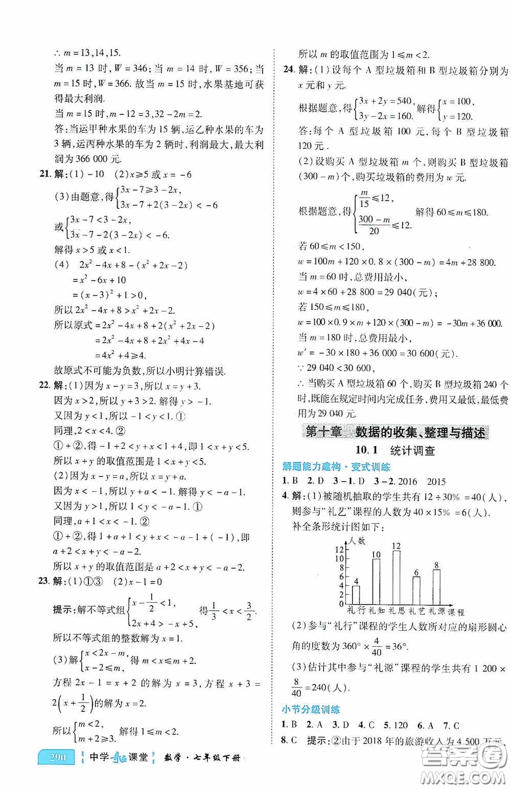 世紀英才中學奇跡課堂2020期末專題總復習七年級數(shù)學下冊人教版教材答案