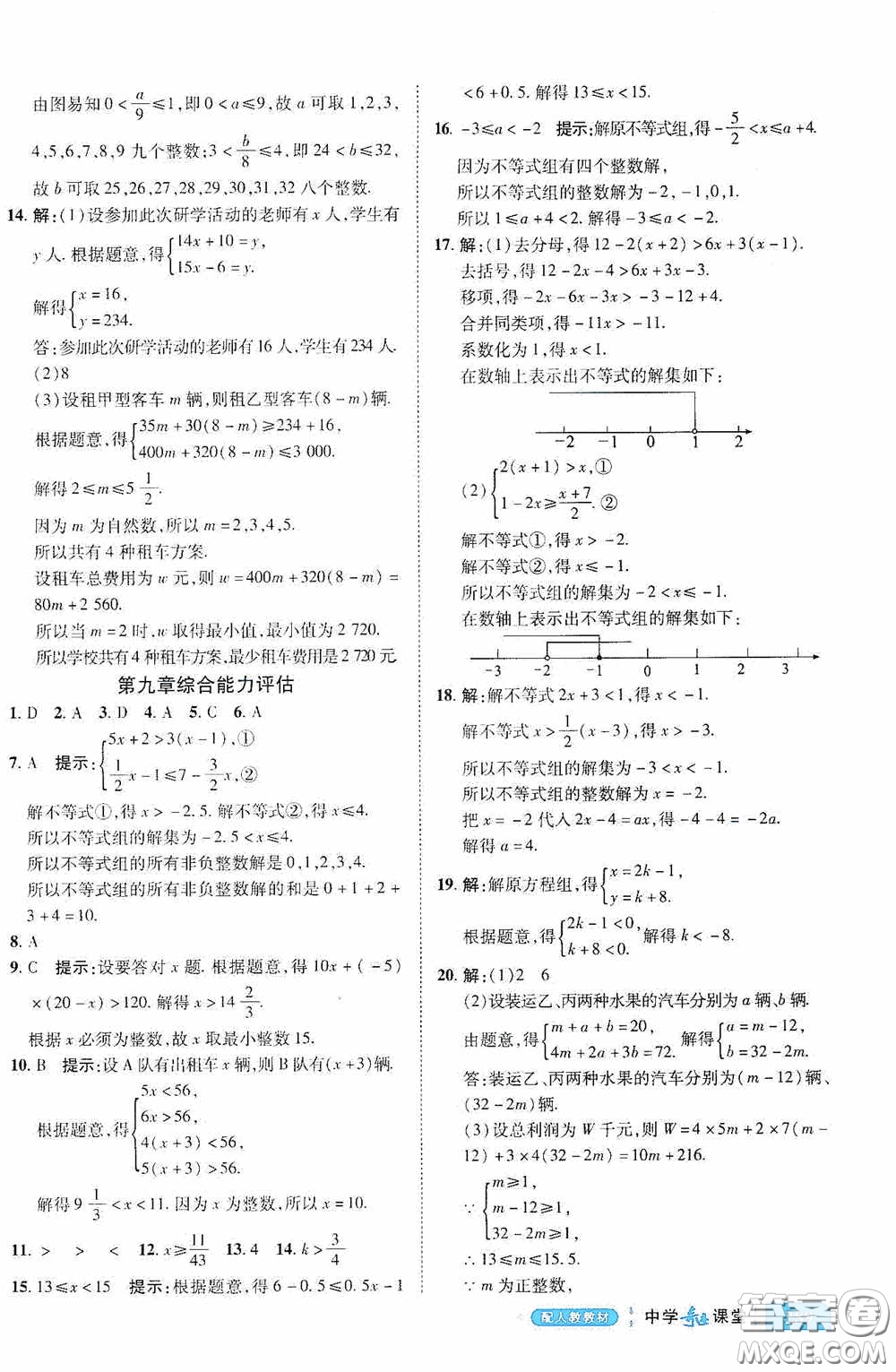 世紀英才中學奇跡課堂2020期末專題總復習七年級數(shù)學下冊人教版教材答案