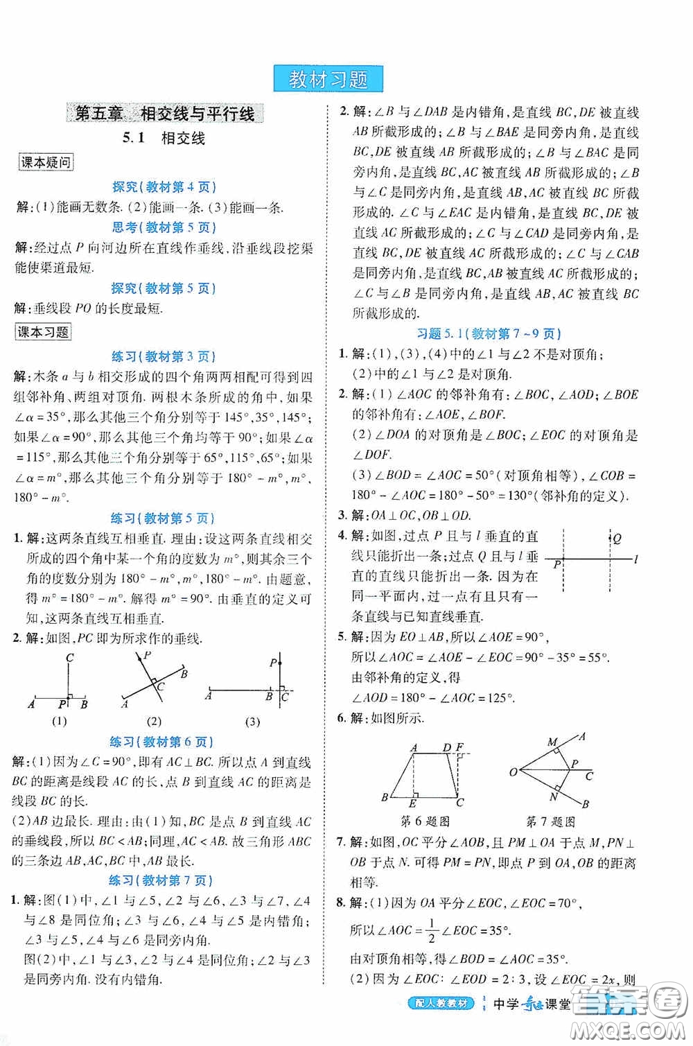 世紀英才中學奇跡課堂2020期末專題總復習七年級數(shù)學下冊人教版教材答案