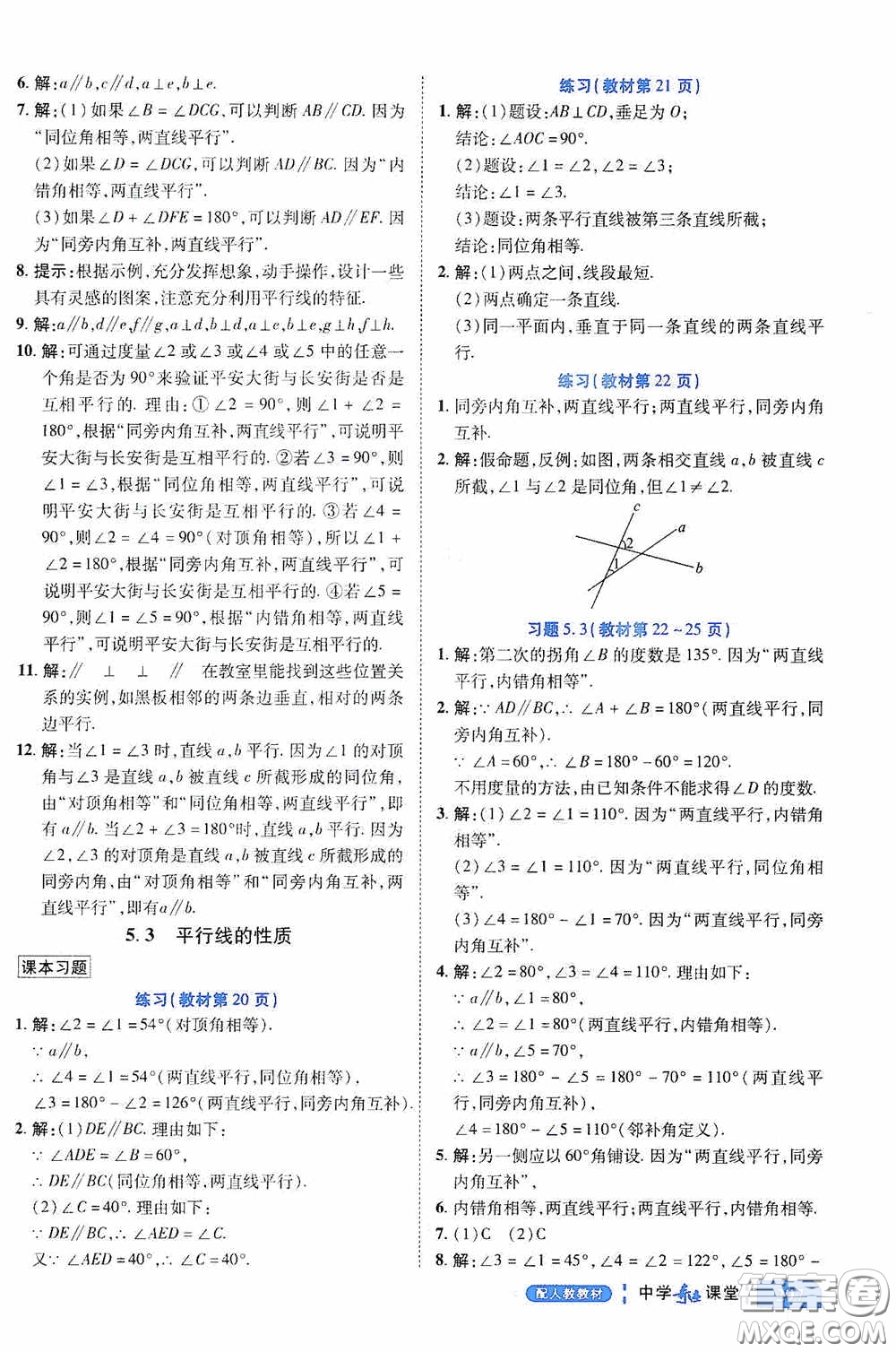 世紀英才中學奇跡課堂2020期末專題總復習七年級數(shù)學下冊人教版教材答案