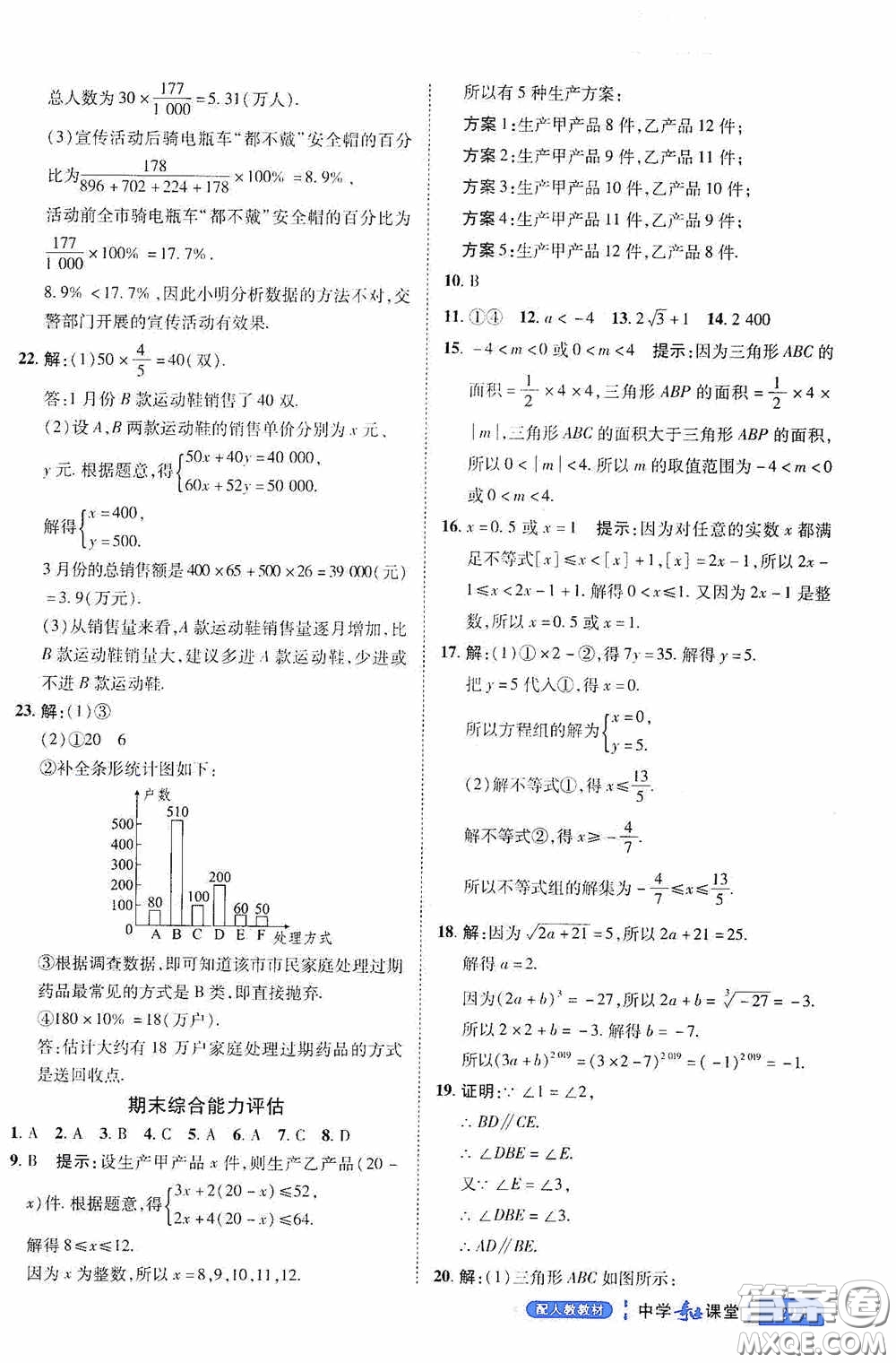 世紀英才中學奇跡課堂2020期末專題總復習七年級數(shù)學下冊人教版教材答案