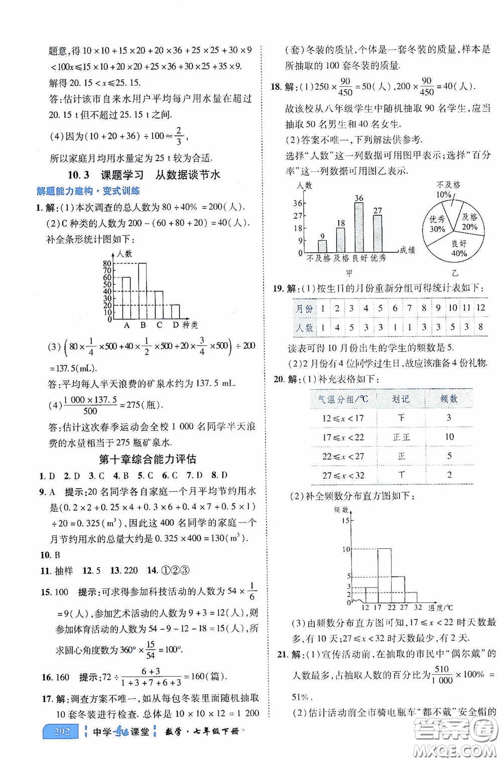 世紀英才中學奇跡課堂2020期末專題總復習七年級數(shù)學下冊人教版教材答案