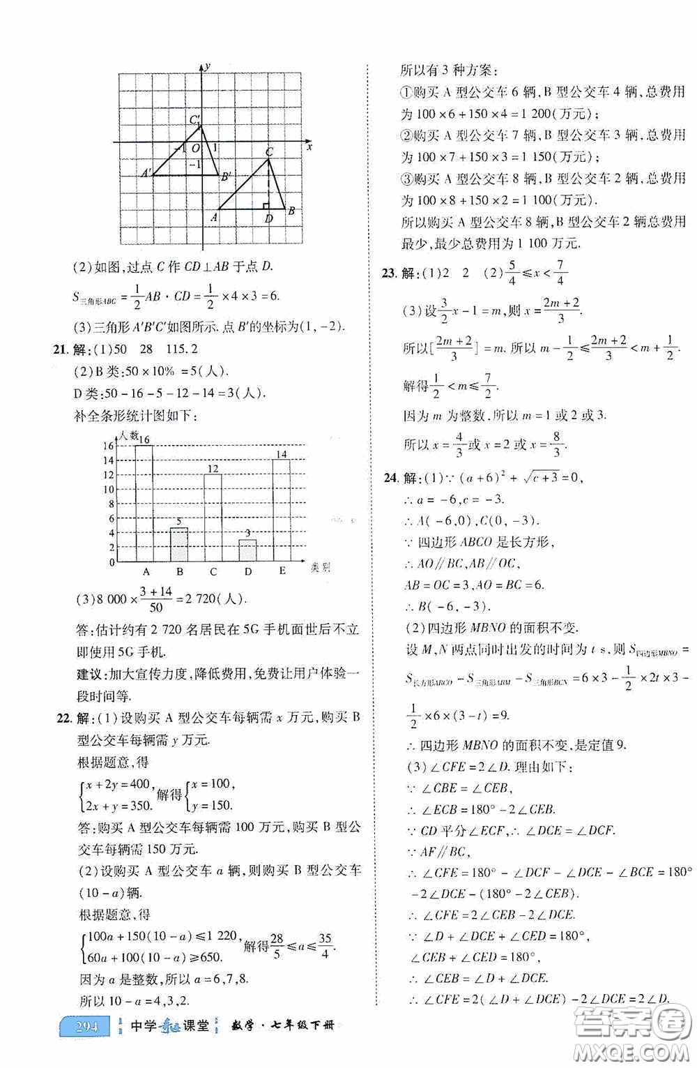 世紀英才中學奇跡課堂2020期末專題總復習七年級數(shù)學下冊人教版教材答案