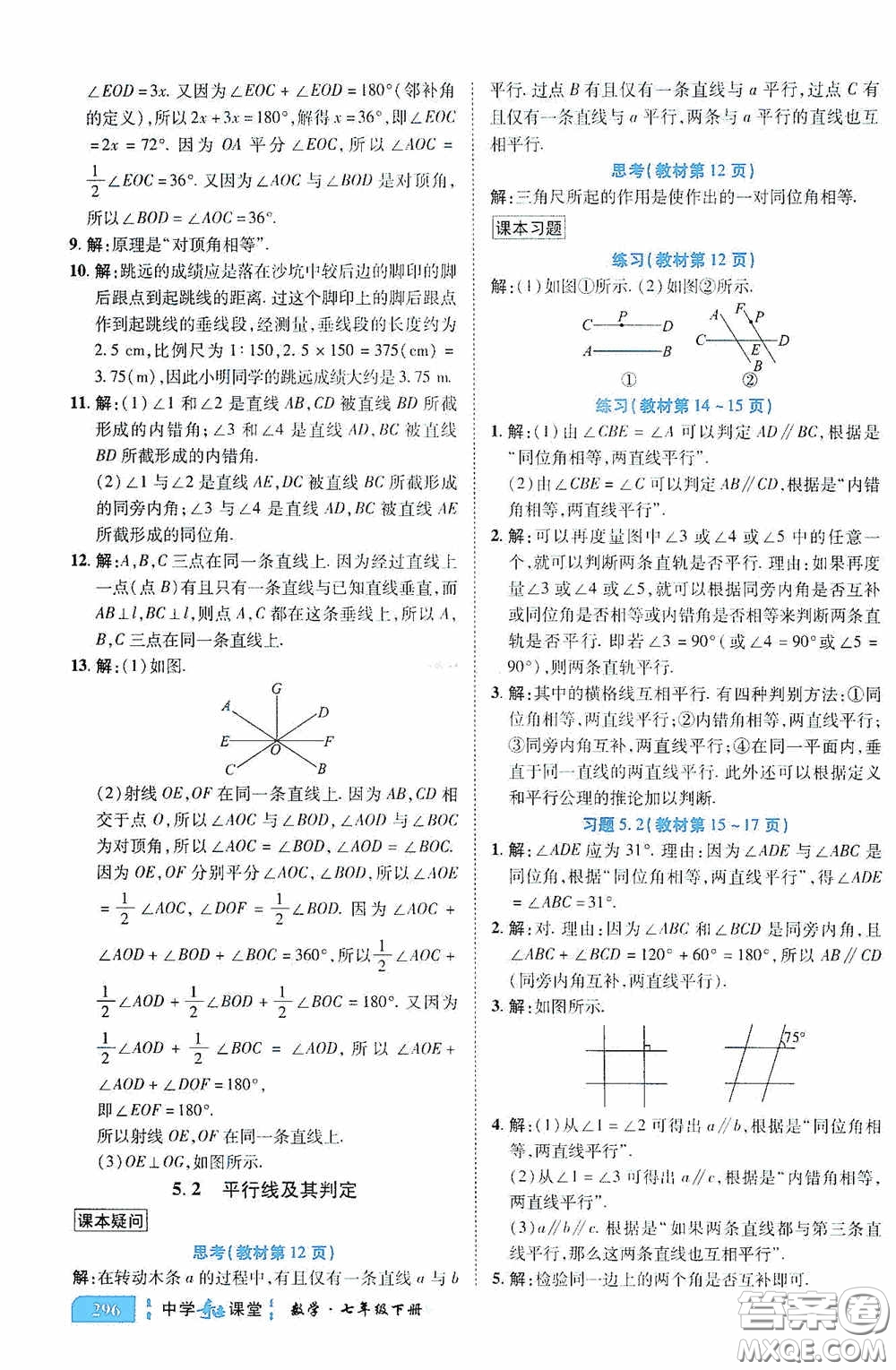 世紀英才中學奇跡課堂2020期末專題總復習七年級數(shù)學下冊人教版教材答案