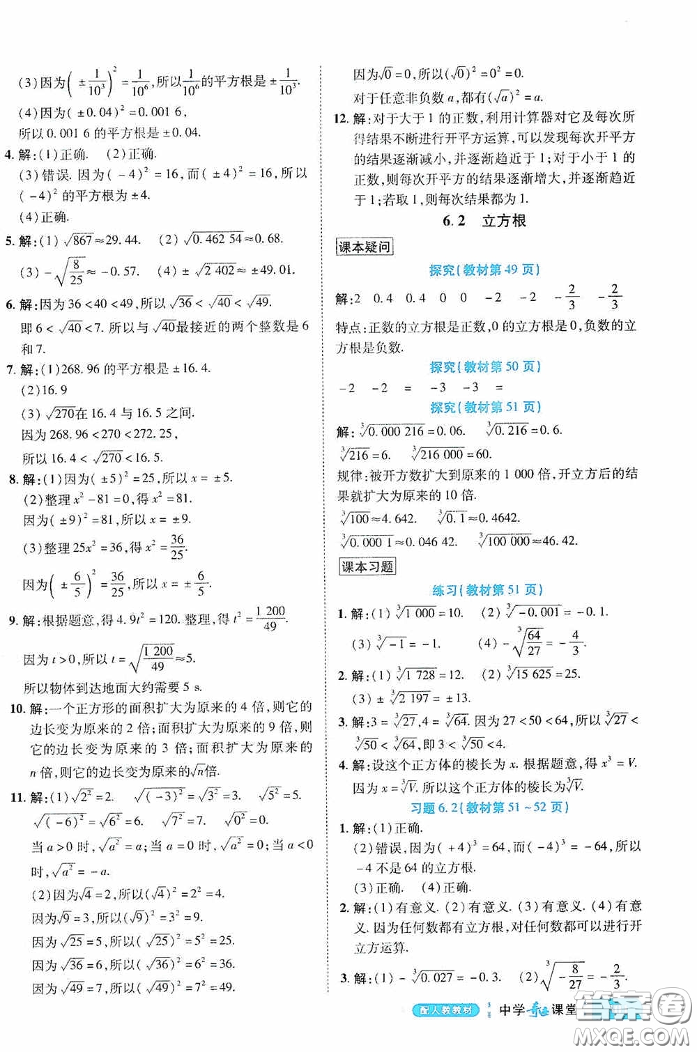 世紀英才中學奇跡課堂2020期末專題總復習七年級數(shù)學下冊人教版教材答案