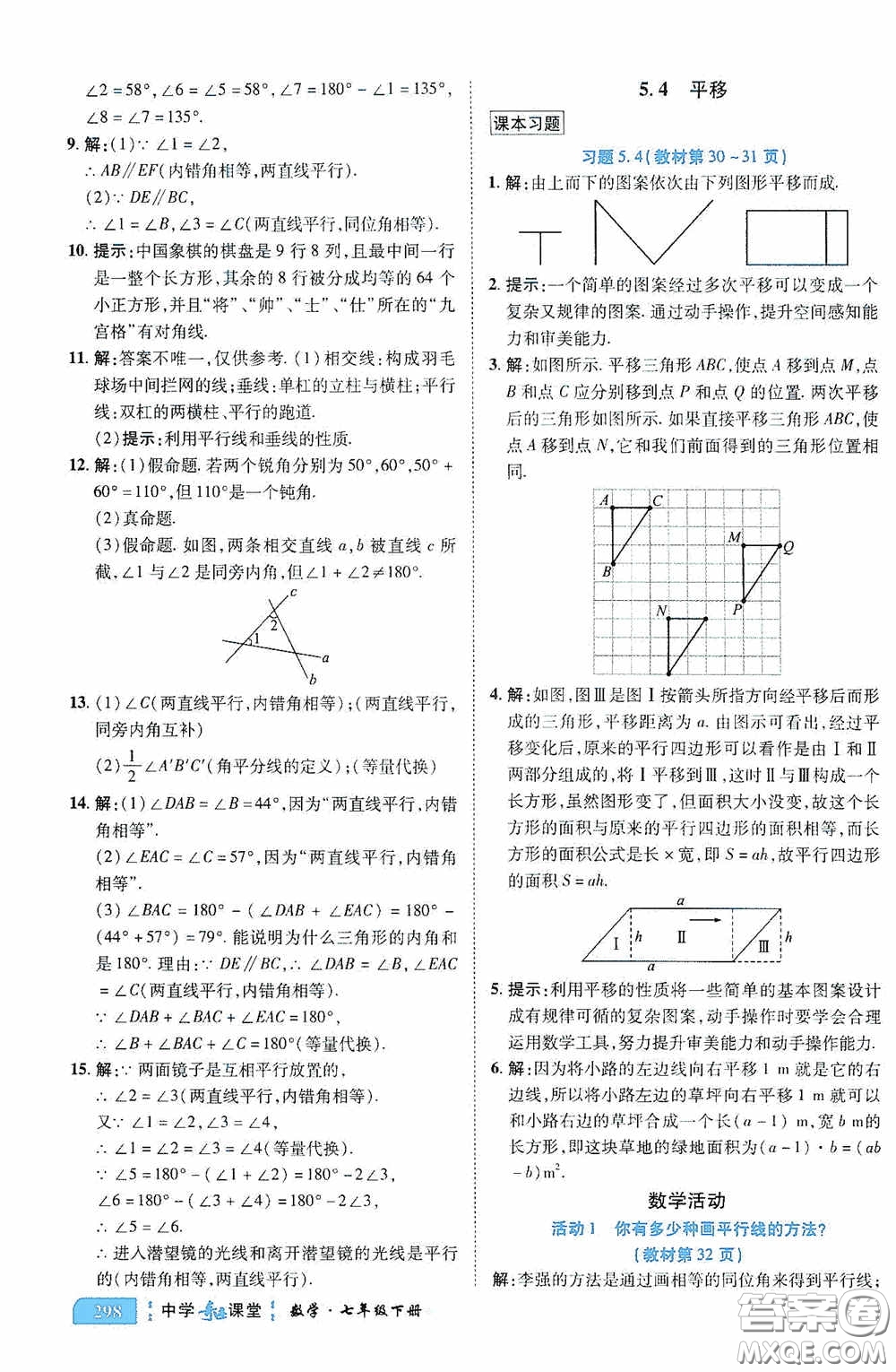 世紀英才中學奇跡課堂2020期末專題總復習七年級數(shù)學下冊人教版教材答案
