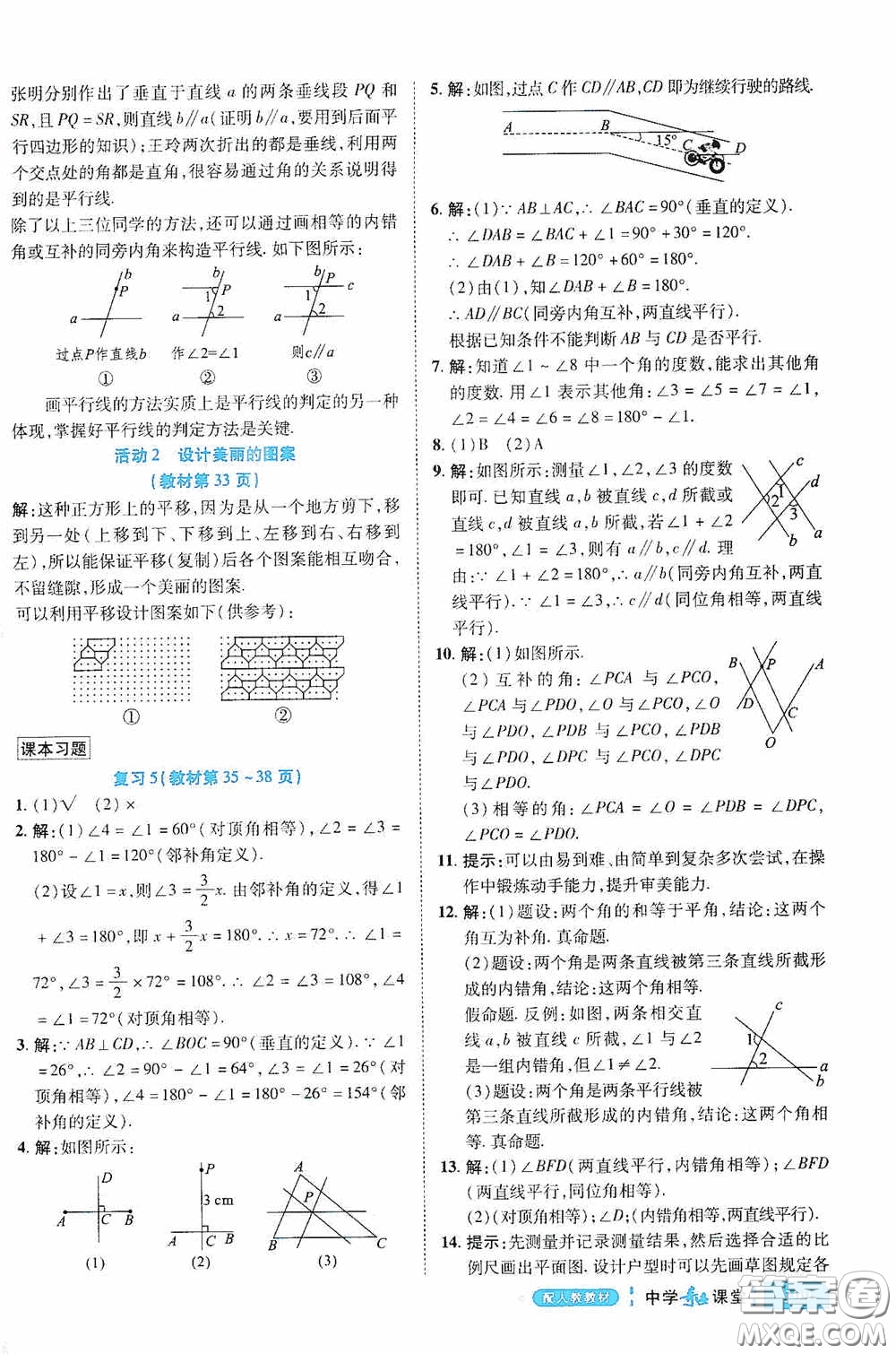 世紀英才中學奇跡課堂2020期末專題總復習七年級數(shù)學下冊人教版教材答案