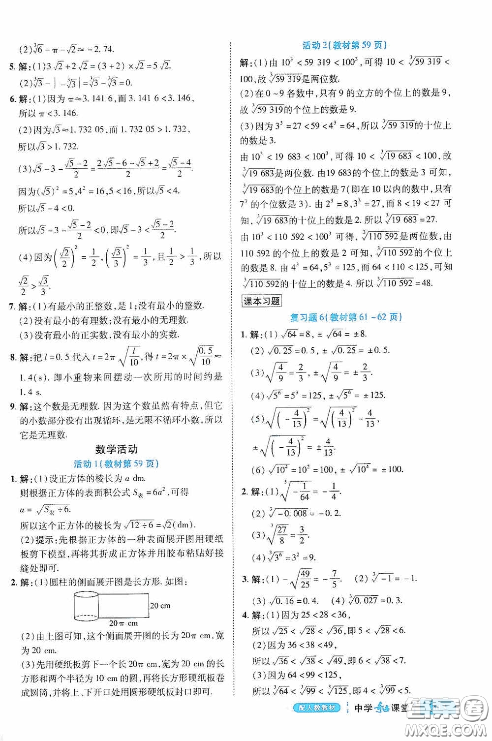 世紀英才中學奇跡課堂2020期末專題總復習七年級數(shù)學下冊人教版教材答案