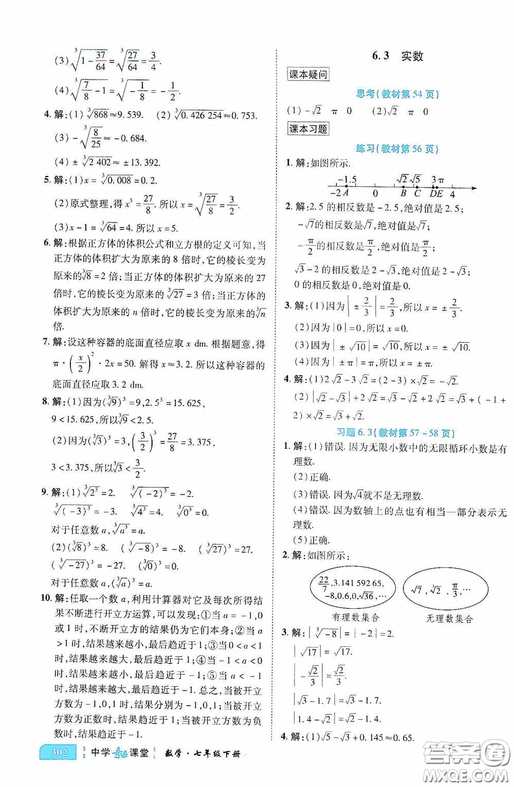 世紀英才中學奇跡課堂2020期末專題總復習七年級數(shù)學下冊人教版教材答案