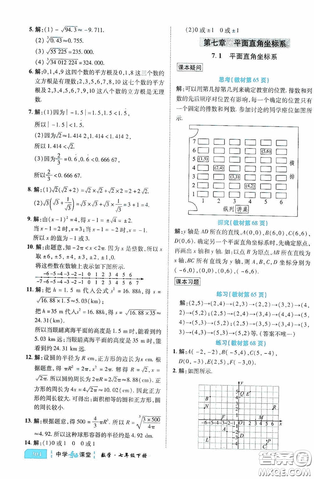世紀英才中學奇跡課堂2020期末專題總復習七年級數(shù)學下冊人教版教材答案
