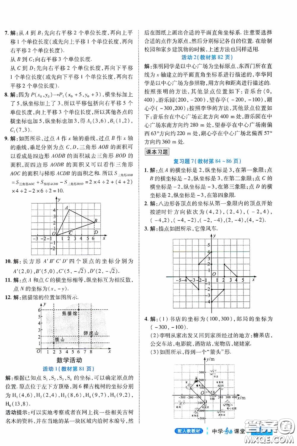 世紀英才中學奇跡課堂2020期末專題總復習七年級數(shù)學下冊人教版教材答案