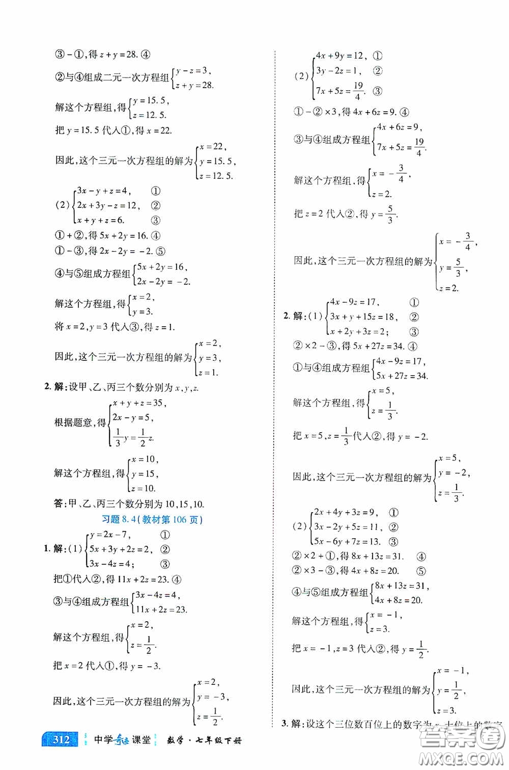 世紀英才中學奇跡課堂2020期末專題總復習七年級數(shù)學下冊人教版教材答案