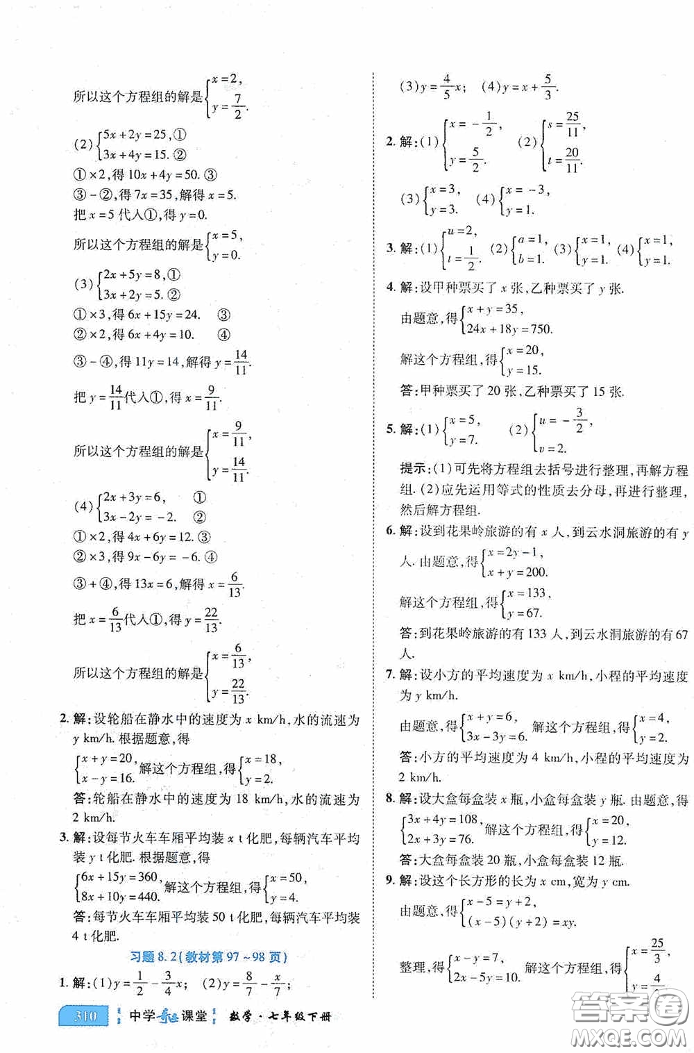 世紀英才中學奇跡課堂2020期末專題總復習七年級數(shù)學下冊人教版教材答案