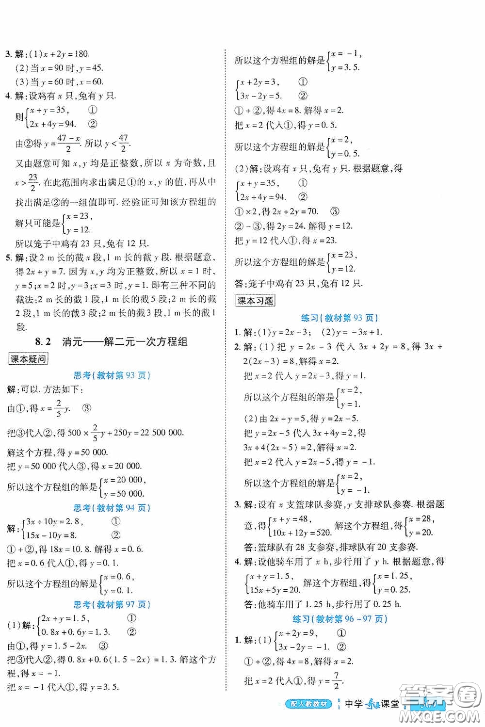 世紀英才中學奇跡課堂2020期末專題總復習七年級數(shù)學下冊人教版教材答案