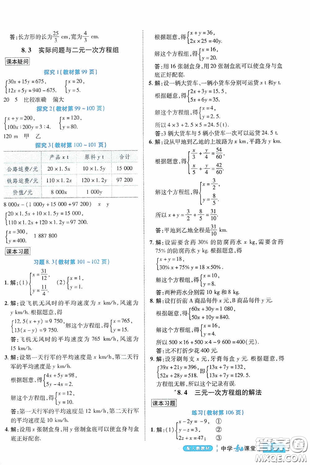 世紀英才中學奇跡課堂2020期末專題總復習七年級數(shù)學下冊人教版教材答案
