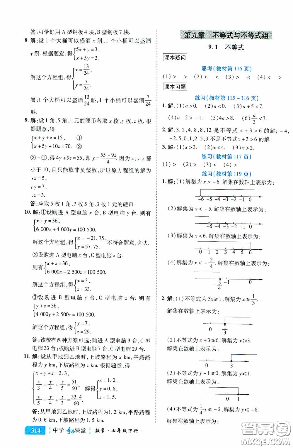 世紀英才中學奇跡課堂2020期末專題總復習七年級數(shù)學下冊人教版教材答案