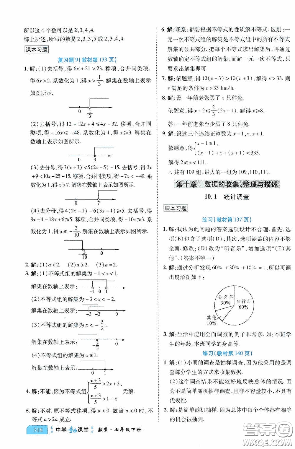 世紀英才中學奇跡課堂2020期末專題總復習七年級數(shù)學下冊人教版教材答案