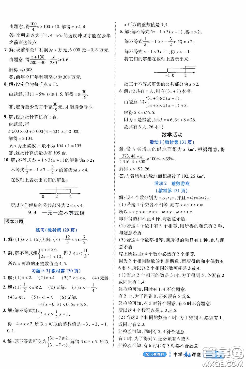 世紀英才中學奇跡課堂2020期末專題總復習七年級數(shù)學下冊人教版教材答案