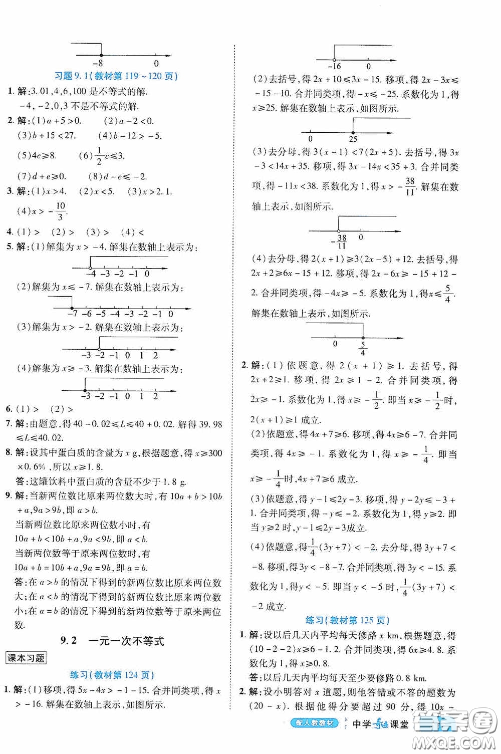 世紀英才中學奇跡課堂2020期末專題總復習七年級數(shù)學下冊人教版教材答案
