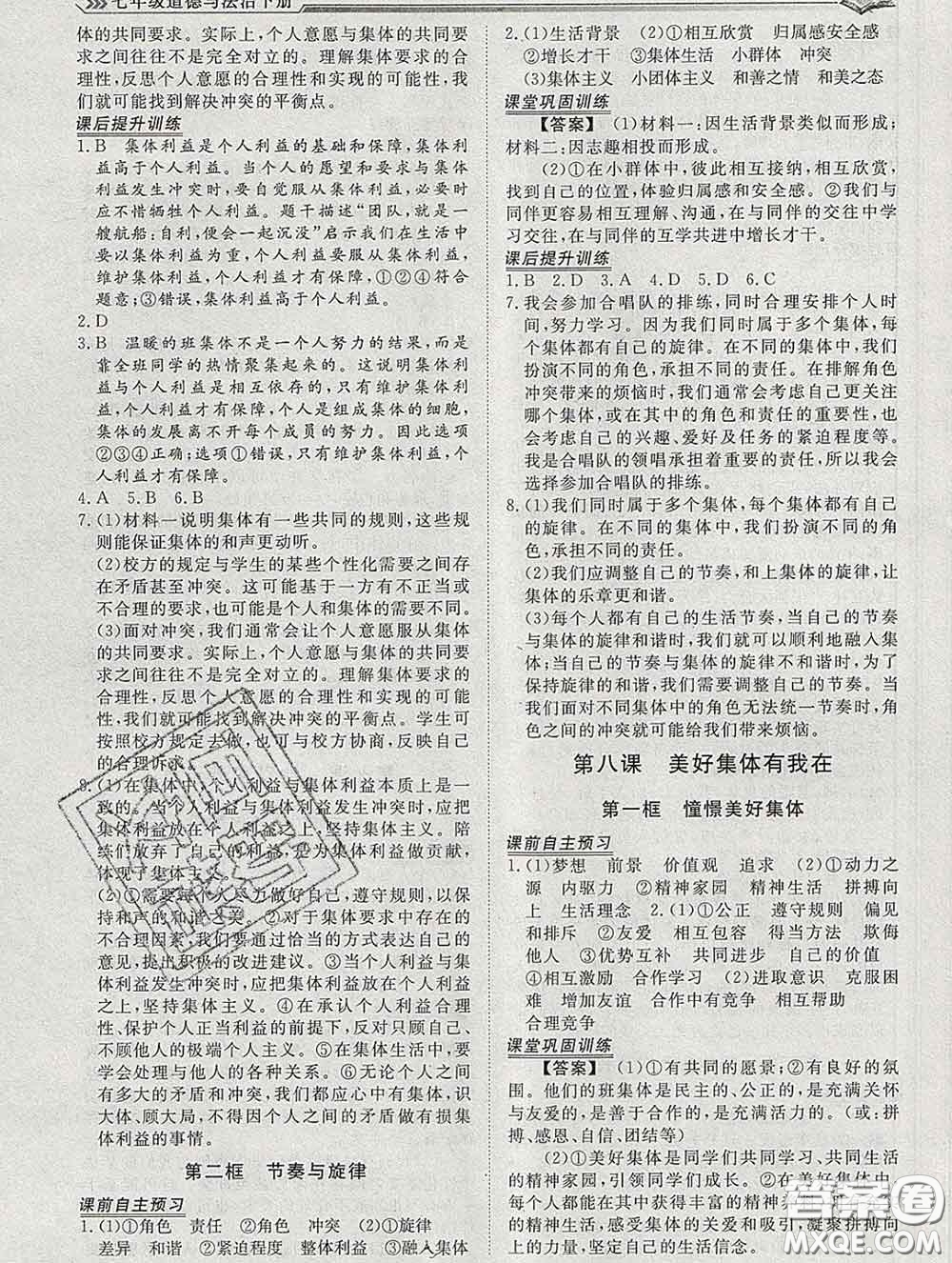 2020新版標(biāo)準(zhǔn)課堂作業(yè)七年級道德與法治下冊人教版參考答案