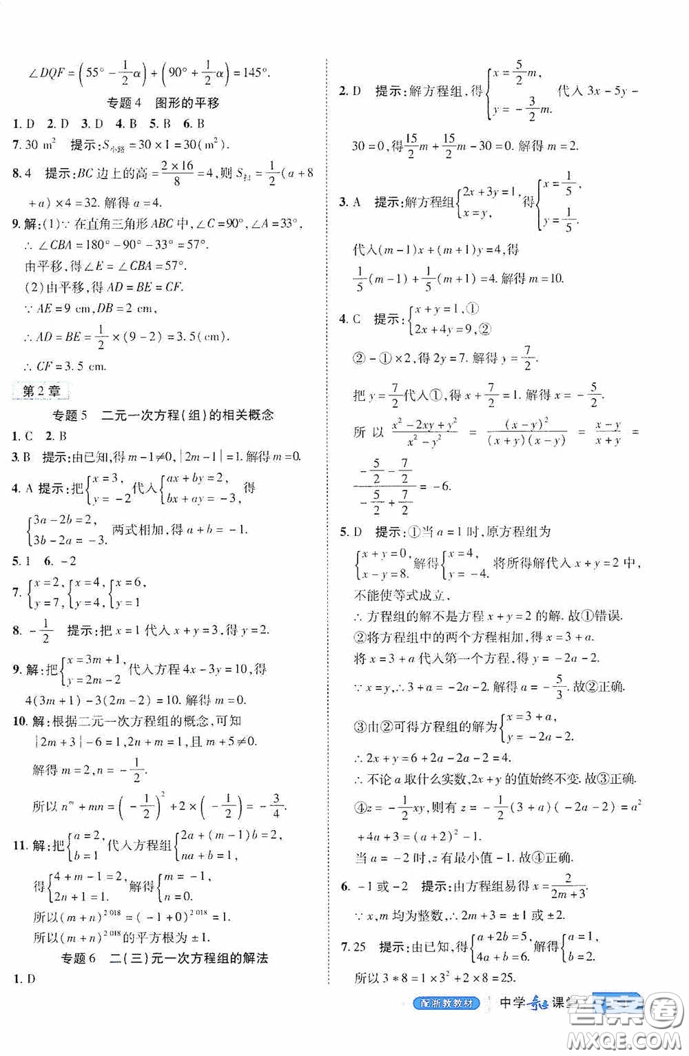 世紀(jì)英才中學(xué)奇跡課堂2020期末專題總復(fù)習(xí)七年級數(shù)學(xué)下冊浙教版教材答案