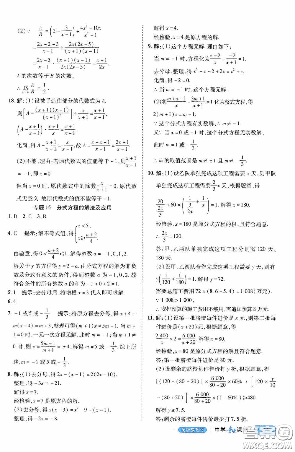 世紀(jì)英才中學(xué)奇跡課堂2020期末專題總復(fù)習(xí)七年級數(shù)學(xué)下冊浙教版教材答案