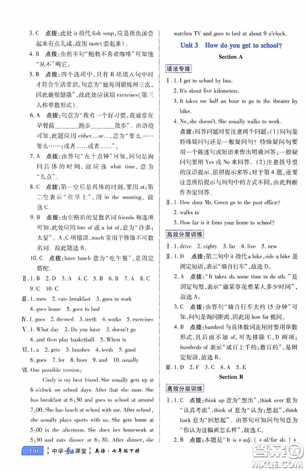 世紀(jì)英才中學(xué)奇跡課堂2020期末專題總復(fù)習(xí)七年級英語下冊人教版教材答案