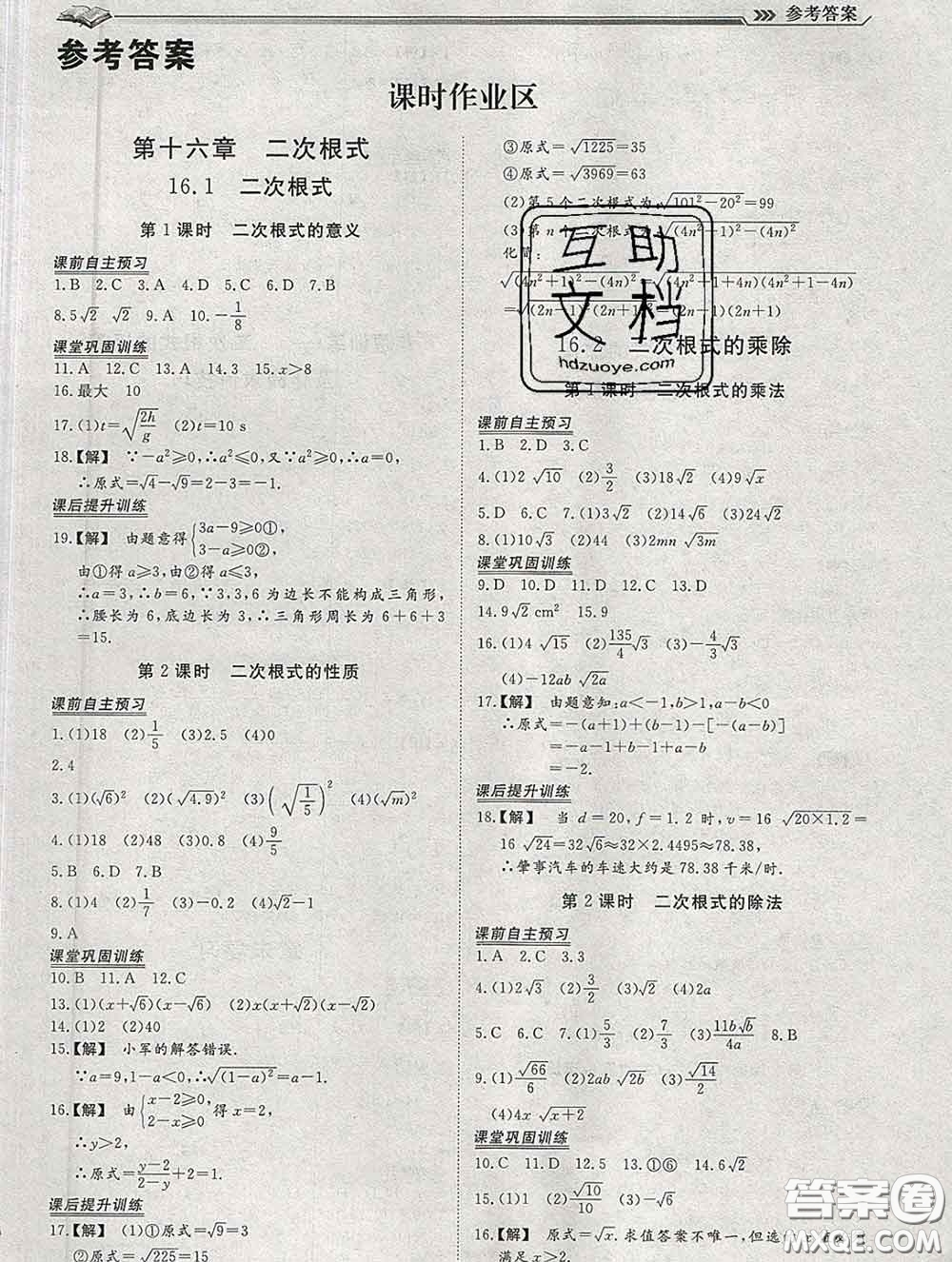 2020新版標(biāo)準(zhǔn)課堂作業(yè)八年級(jí)數(shù)學(xué)下冊(cè)人教版參考答案