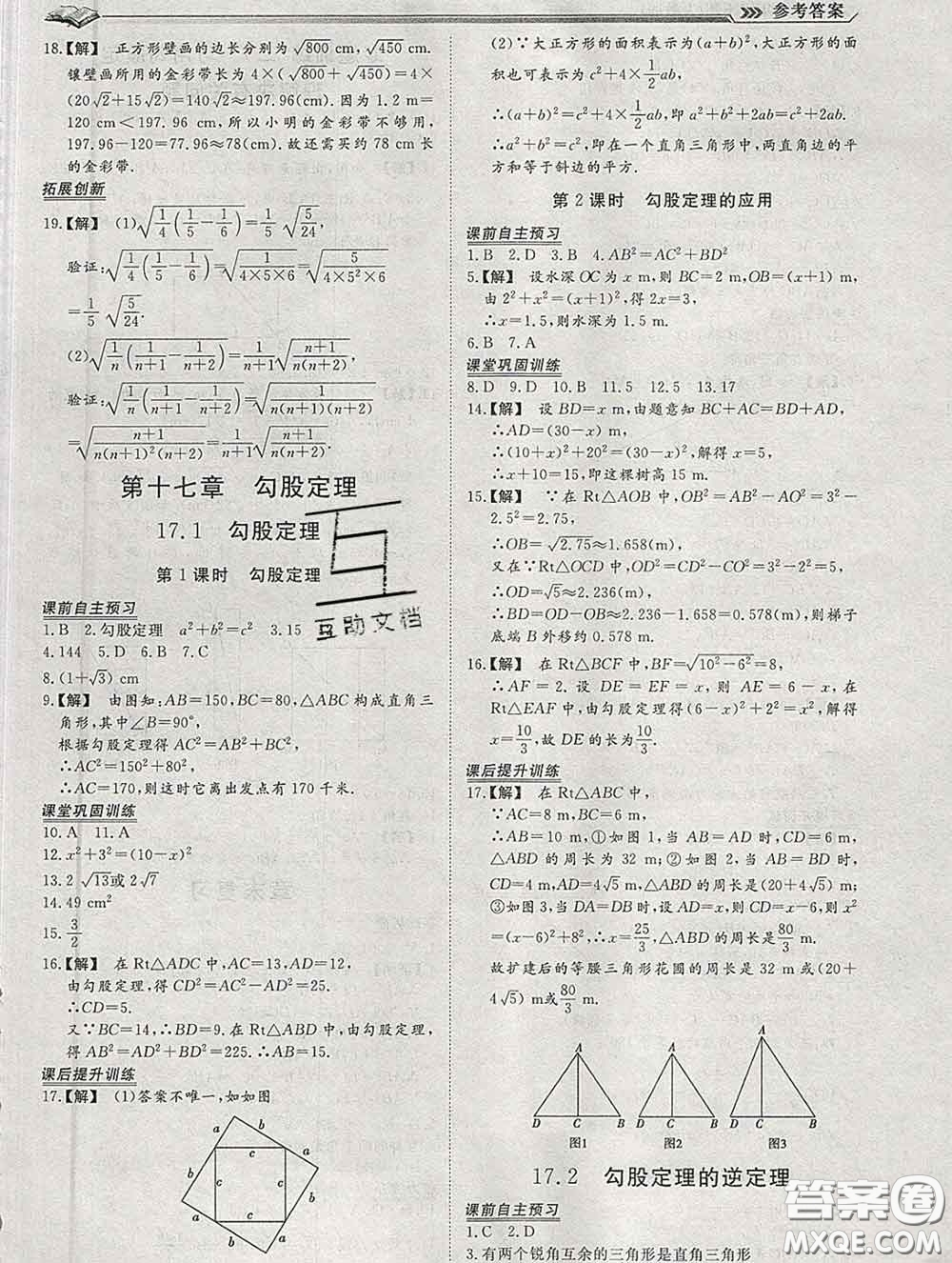 2020新版標(biāo)準(zhǔn)課堂作業(yè)八年級(jí)數(shù)學(xué)下冊(cè)人教版參考答案