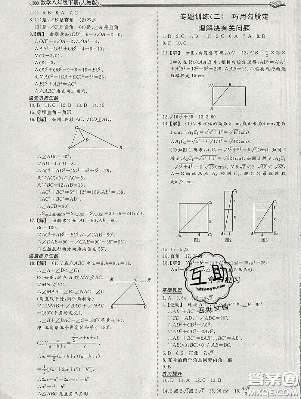 2020新版標(biāo)準(zhǔn)課堂作業(yè)八年級(jí)數(shù)學(xué)下冊(cè)人教版參考答案