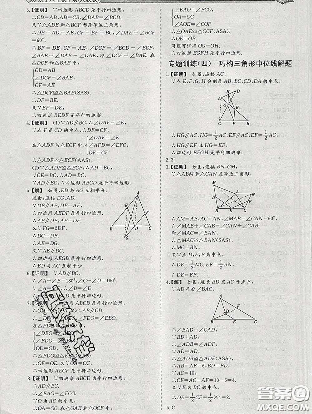 2020新版標(biāo)準(zhǔn)課堂作業(yè)八年級(jí)數(shù)學(xué)下冊(cè)人教版參考答案